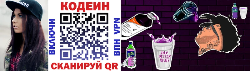 закладки  Костомукша  Codein напиток Lean (лин) 